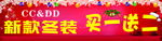新款冬裝 買一送二
