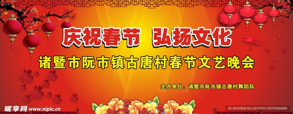 慶祝春節 弘揚文化