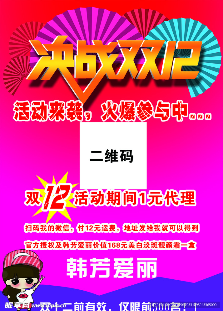代理活動(dòng)宣傳單