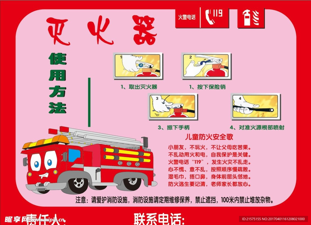 滅火器使用方法
