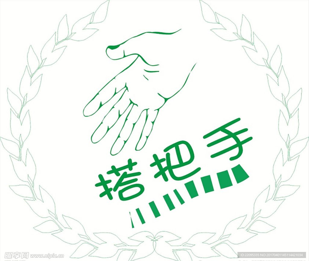 搭把手 手拉手 LOGO