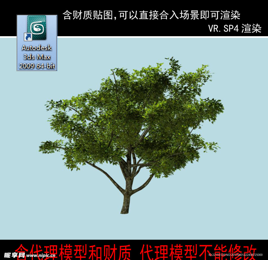 代理樹