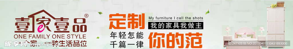 壹家壹品家居海報
