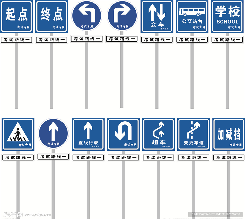 交通标志指示牌