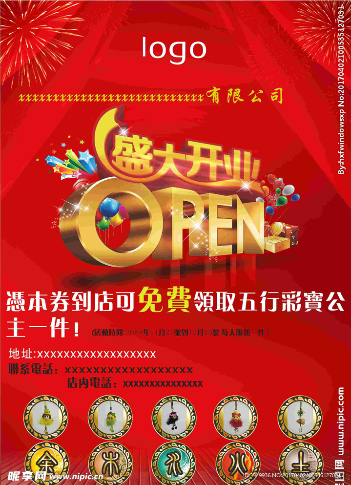 盛大開業(yè)傳單