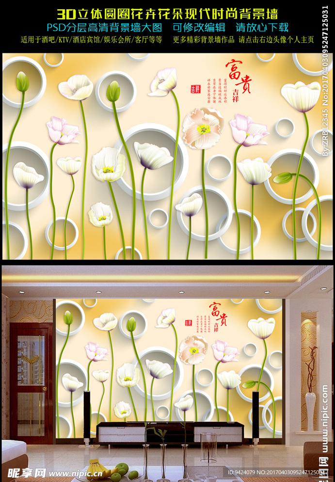 3D立体浮雕圆圈花卉时尚背景墙