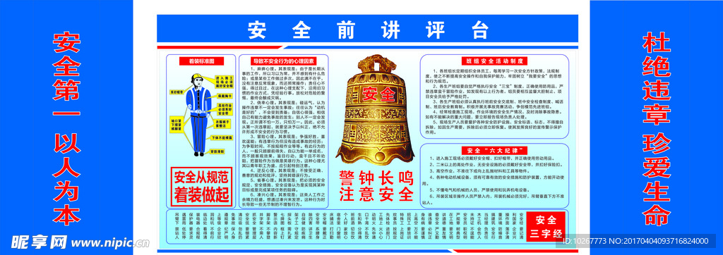 班前安全講臺