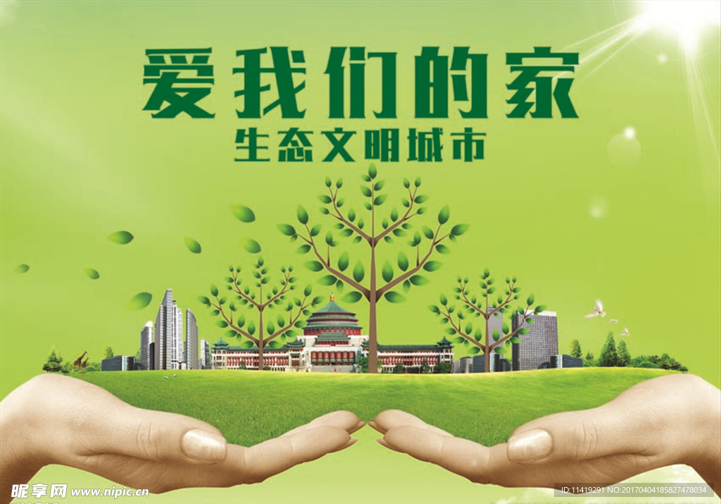愛我們的家