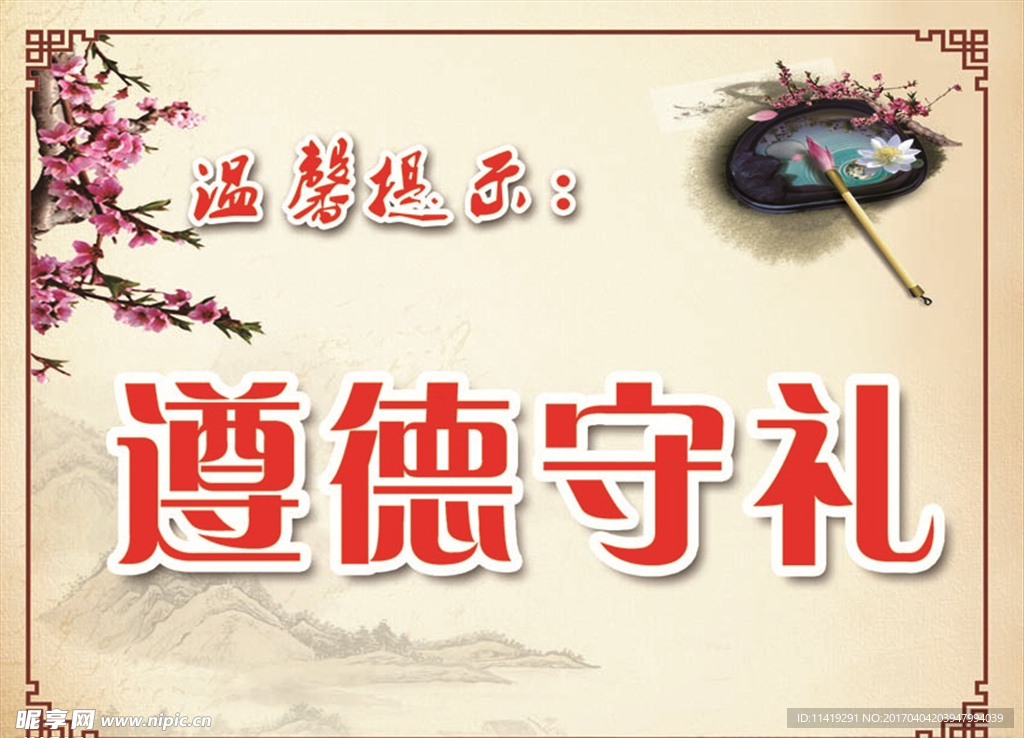 遵德守禮
