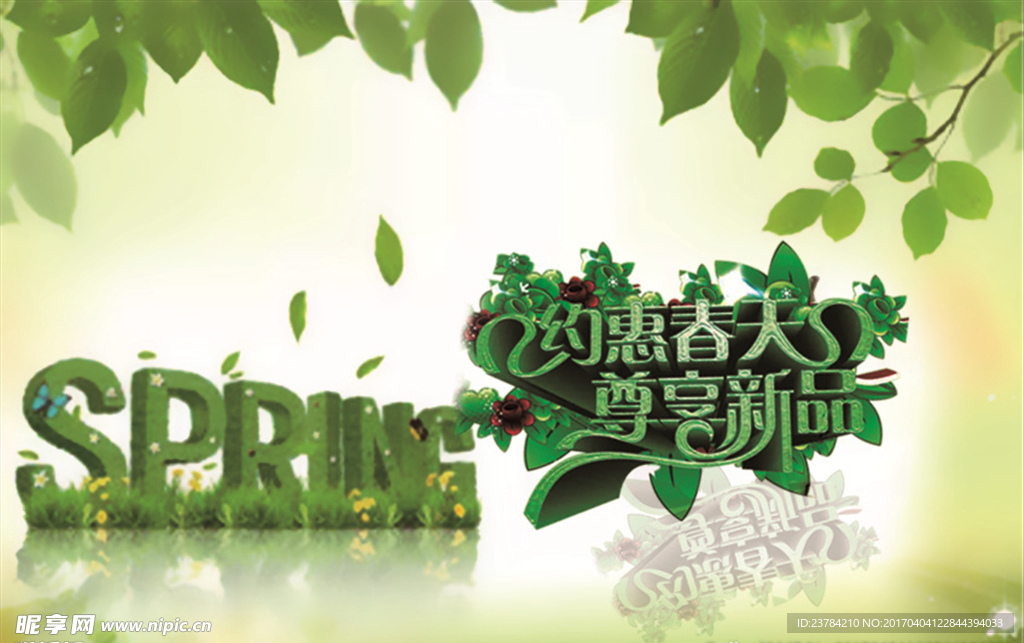 立體綠色春季英文和綠葉