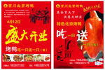 北京烤鸭宣传单