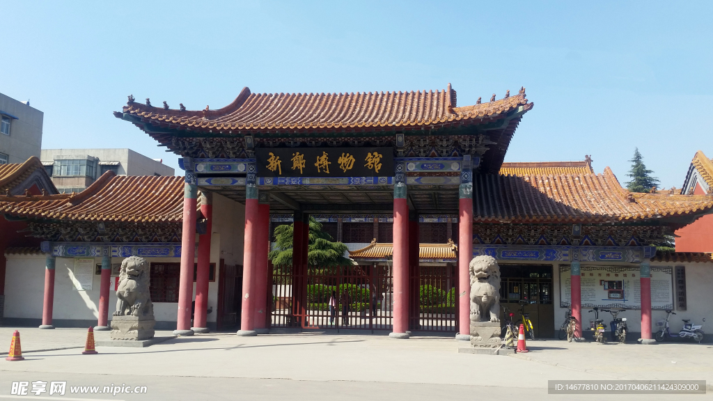 新鄭博物館