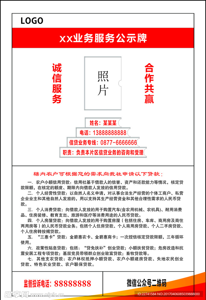 業務服務公示欄