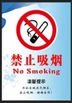 公共场所禁止吸烟牌