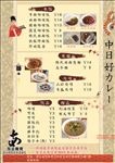 日式菜单