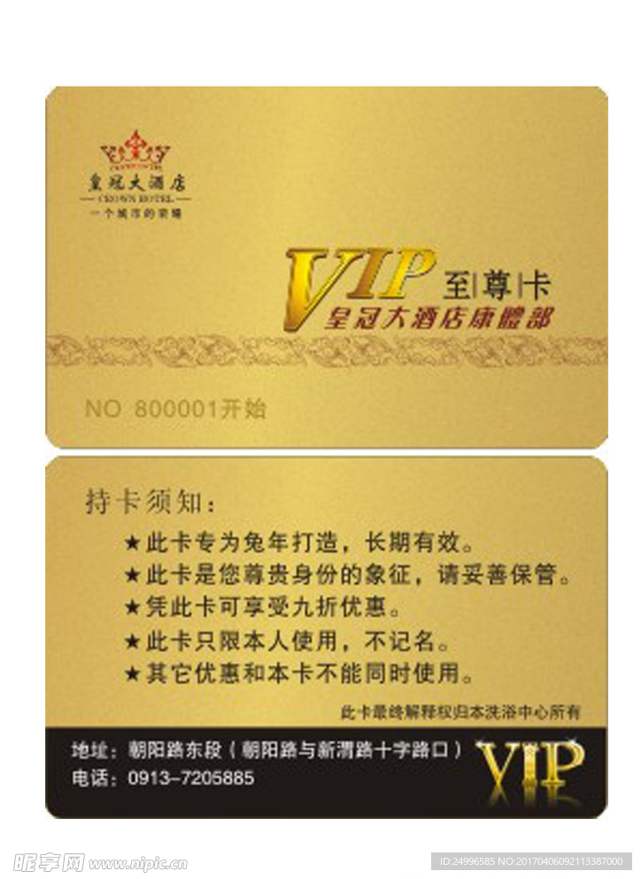 vip金卡