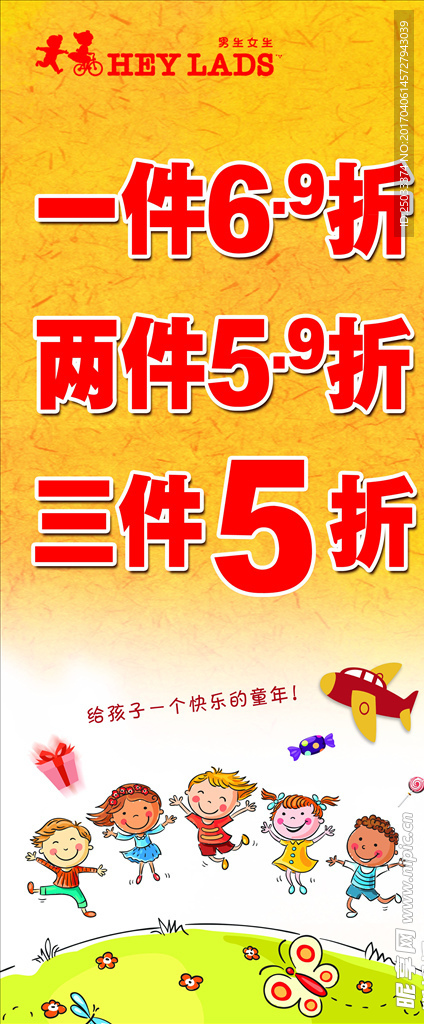 兒童活動展板