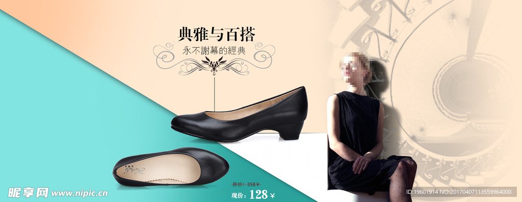 優雅女鞋海報