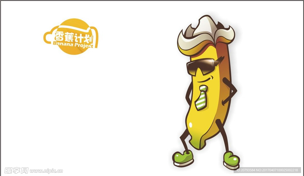 香蕉计划logo  独立图层