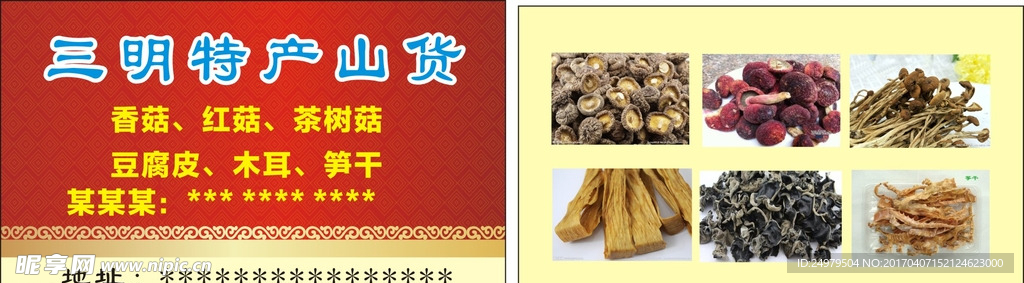 各種特產(chǎn)名片