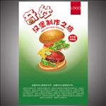 漢堡制作