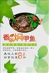 香锅焖甲鱼美食海报