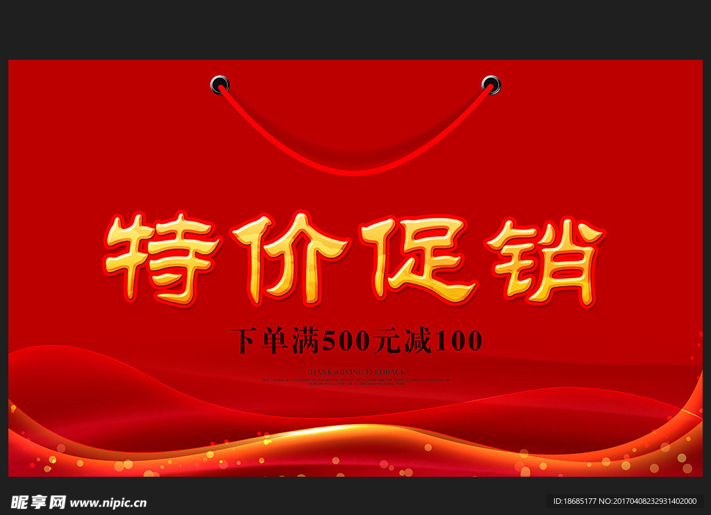 促銷活動海報