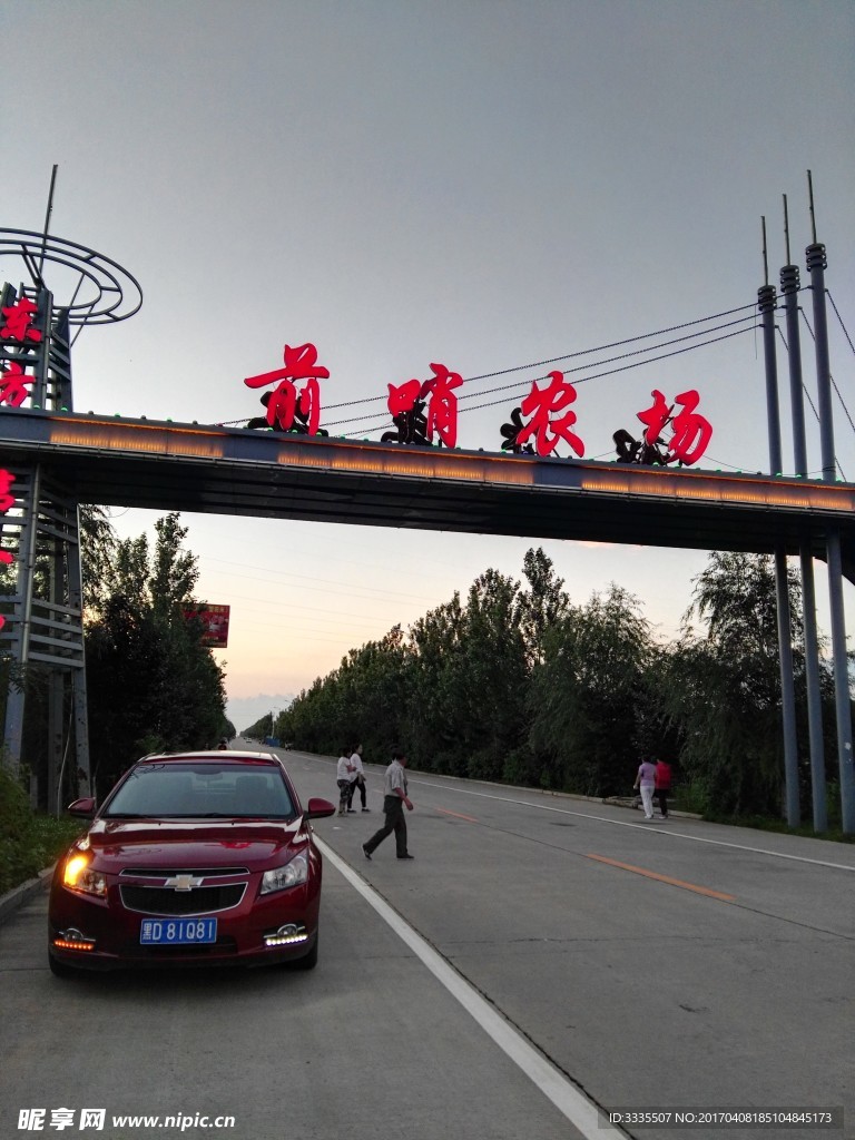 前哨農(nóng)場(chǎng)