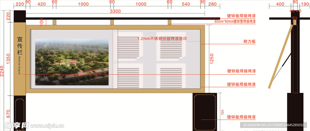 高档宣传栏