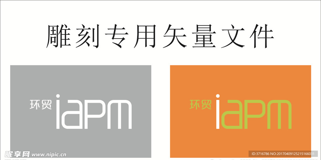 环贸iapm