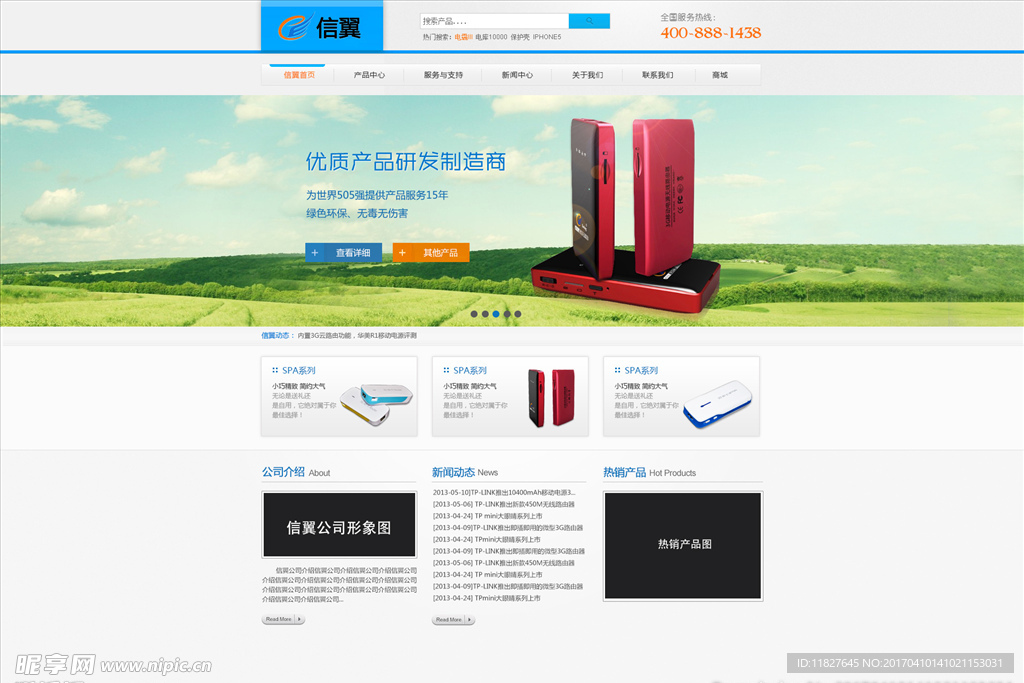 企業(yè)官網(wǎng)網(wǎng)站源文件PSD下載