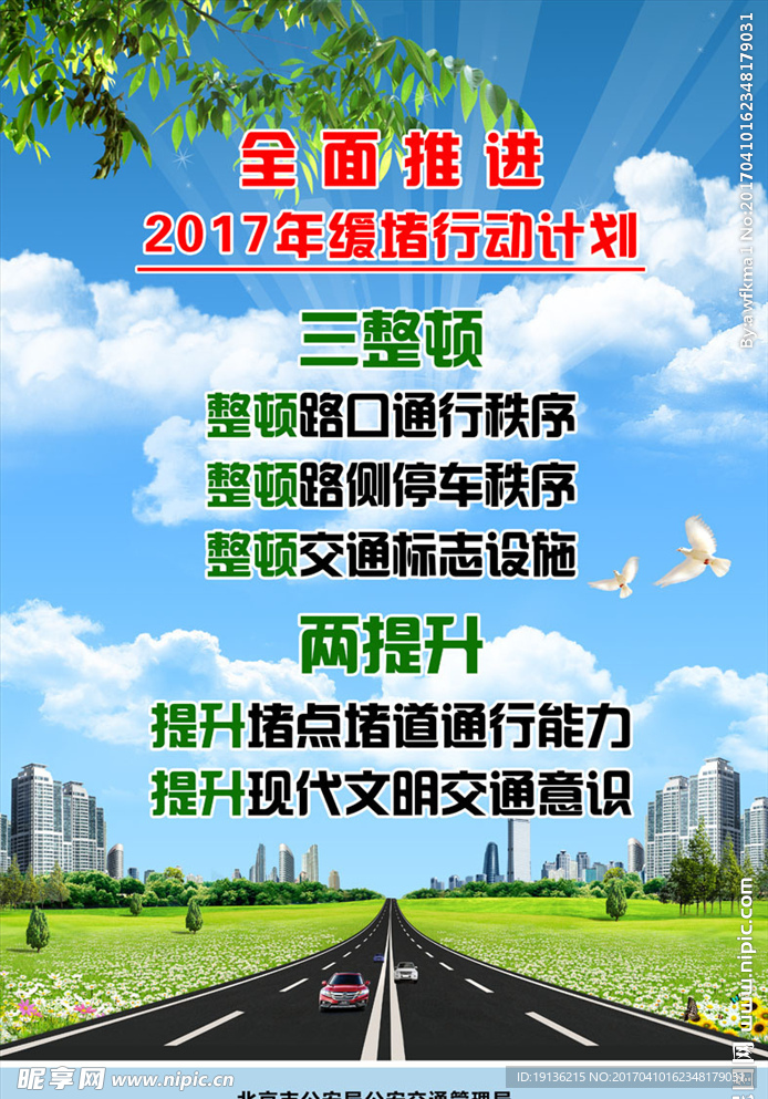 交通安全海報