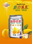 芒果汁饮料海报