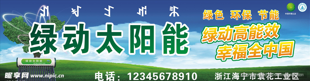 綠動太陽能招牌