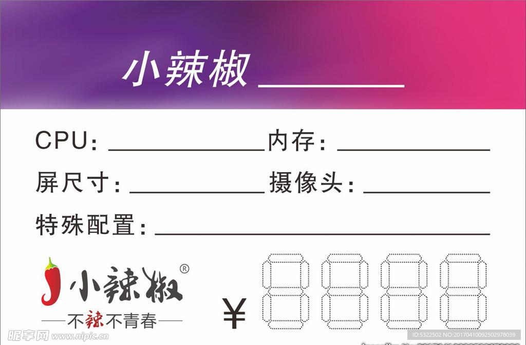 小辣椒標(biāo)價(jià)簽