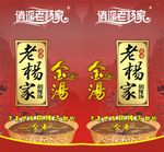 老楊家胡辣湯