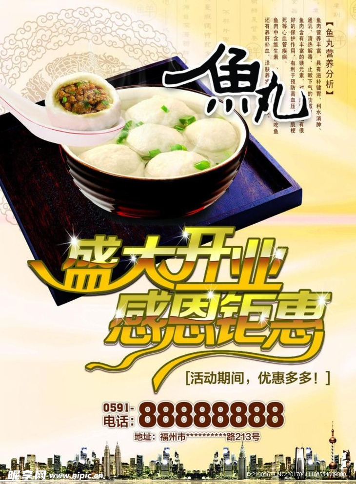 開業鉅惠海報