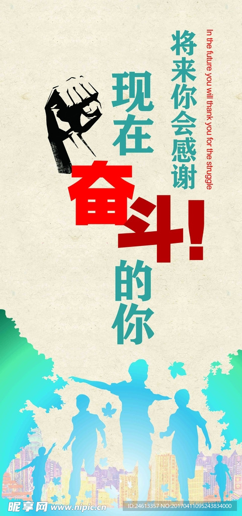 奮斗