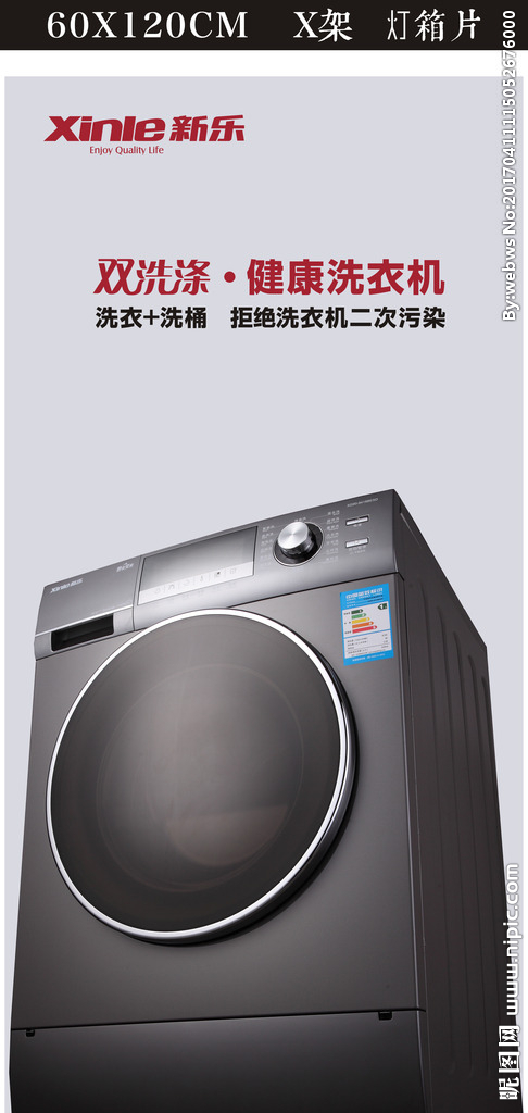 新乐洗衣机广告
