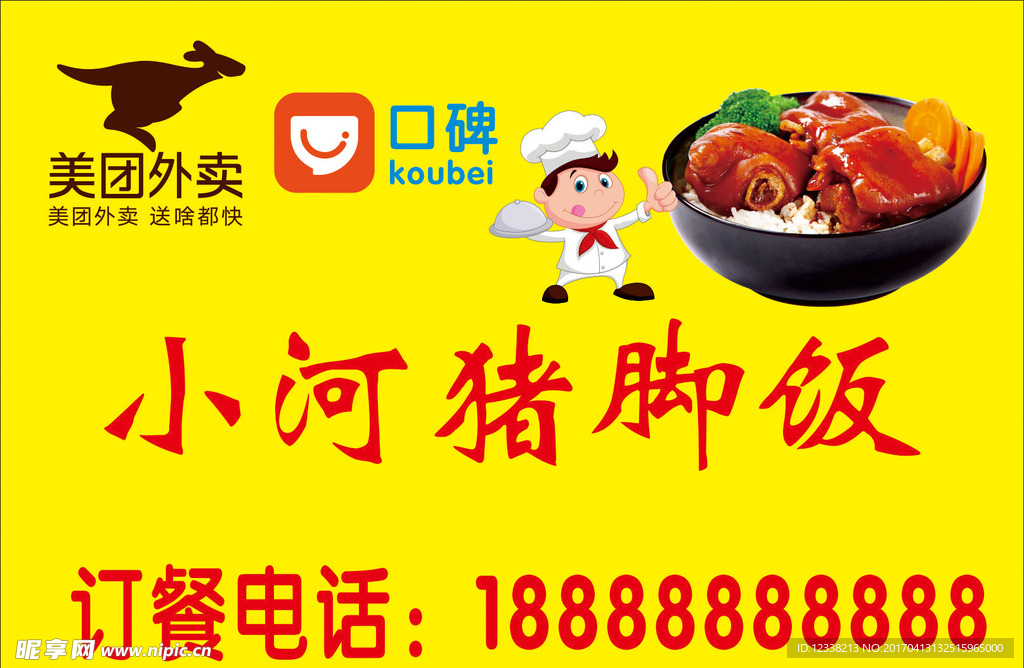 小河  特色  豬腳飯  外賣(mài)