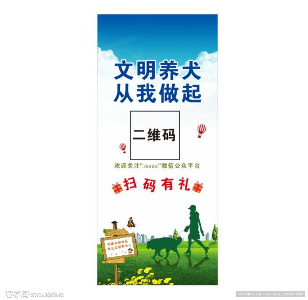 養犬易拉寶