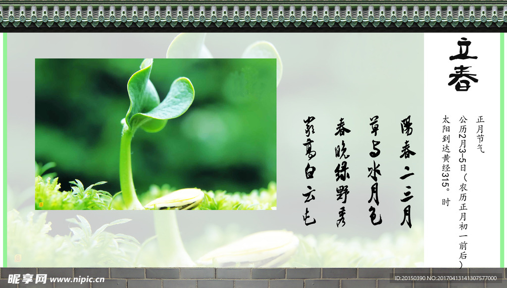 24節氣 立春