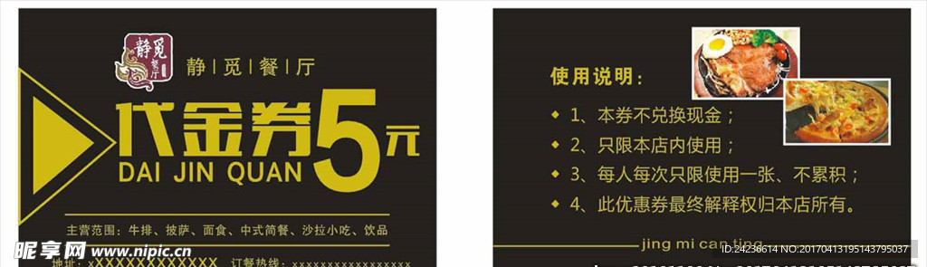 代金券