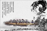 中国风体育赛艇