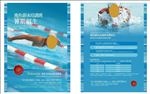 游泳培训单页
