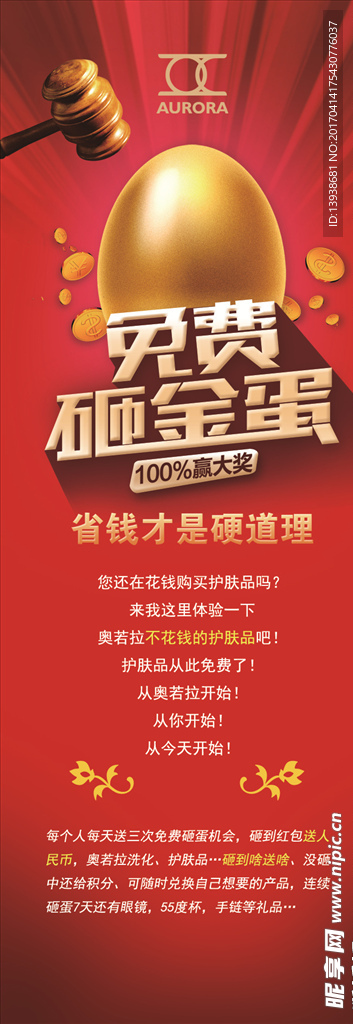奧若拉 砸金蛋