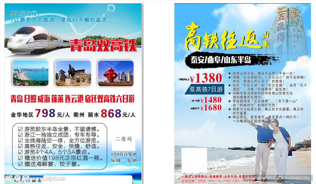 山東彩頁