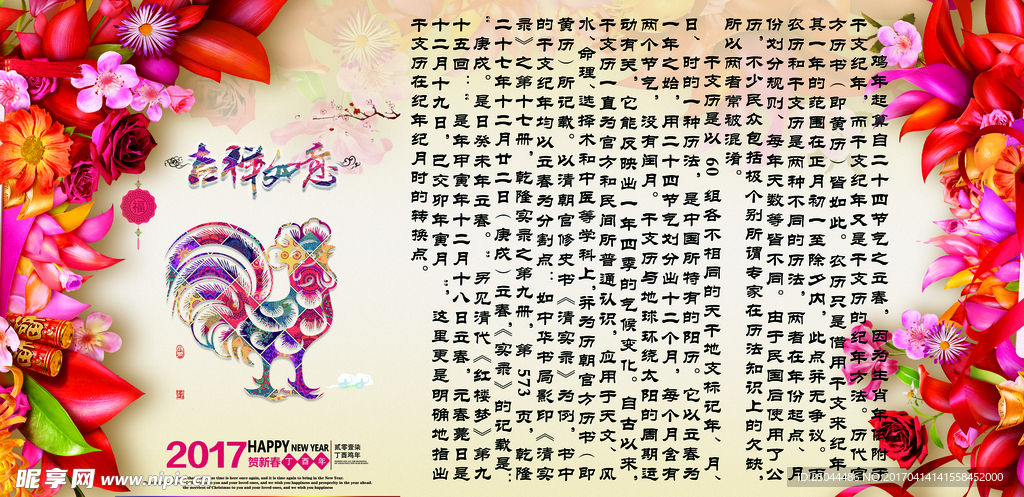 雞年