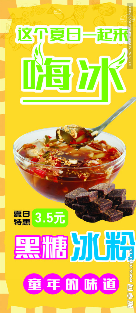 冰粉