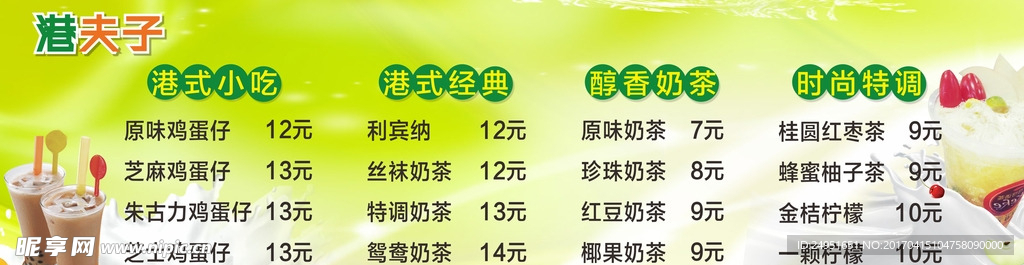 奶茶廣告